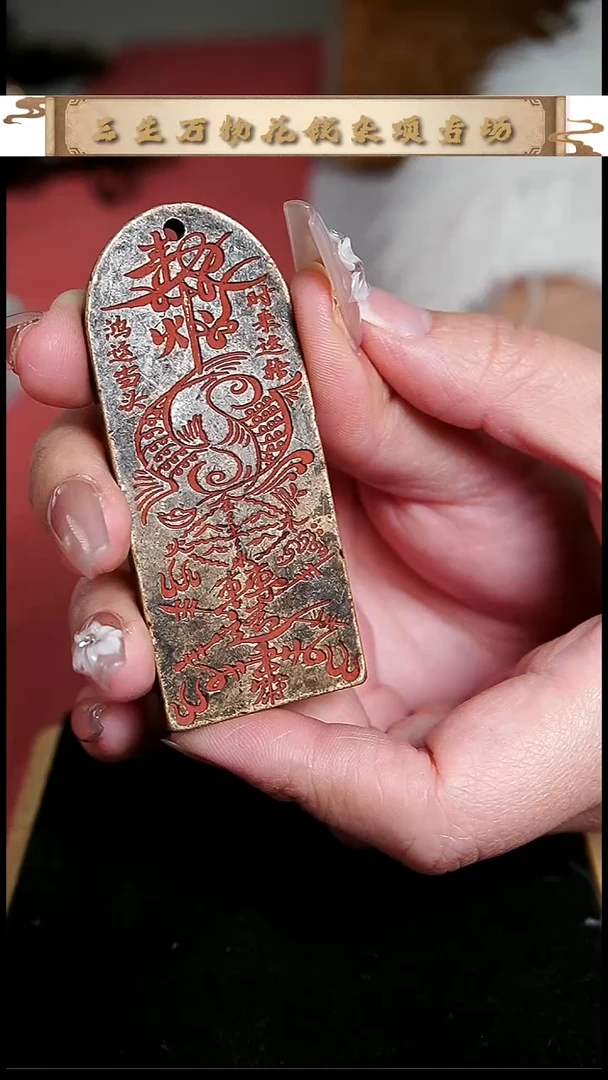 江***风编号579双鱼护卫牌(配脖挂）
