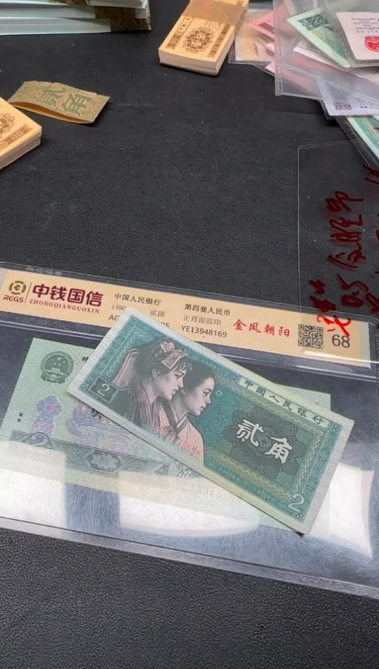4版币 8002 旧票散张 1张