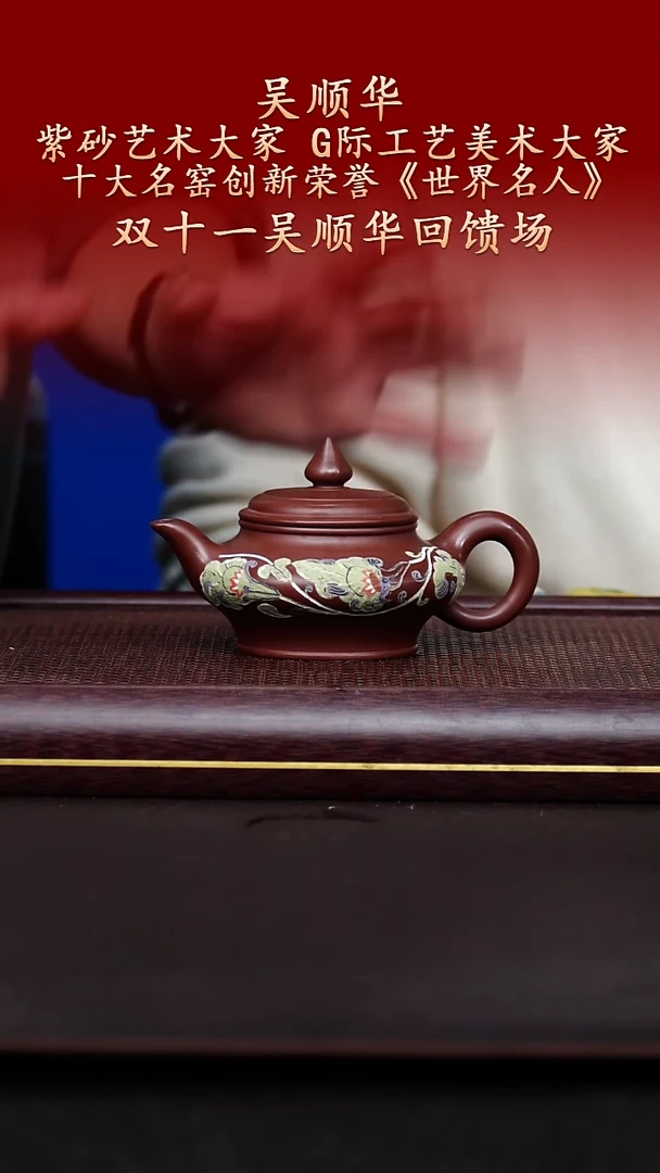 陶藏紫砂甄选-紫砂壶54