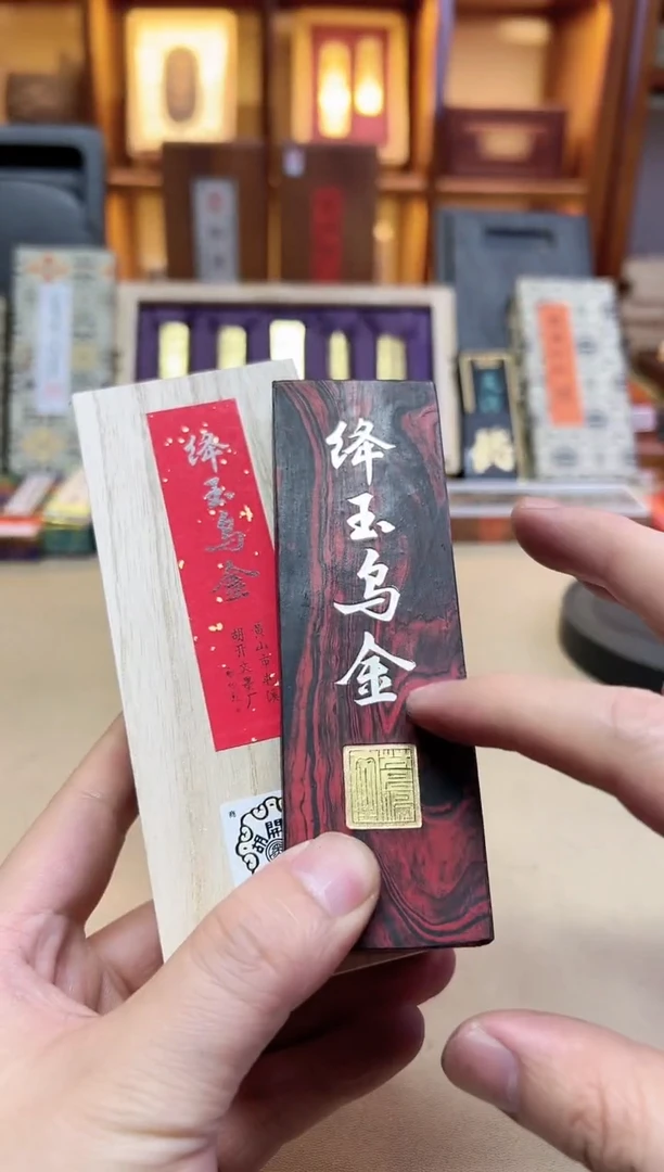 屯胡  4两1锭 降玉乌金