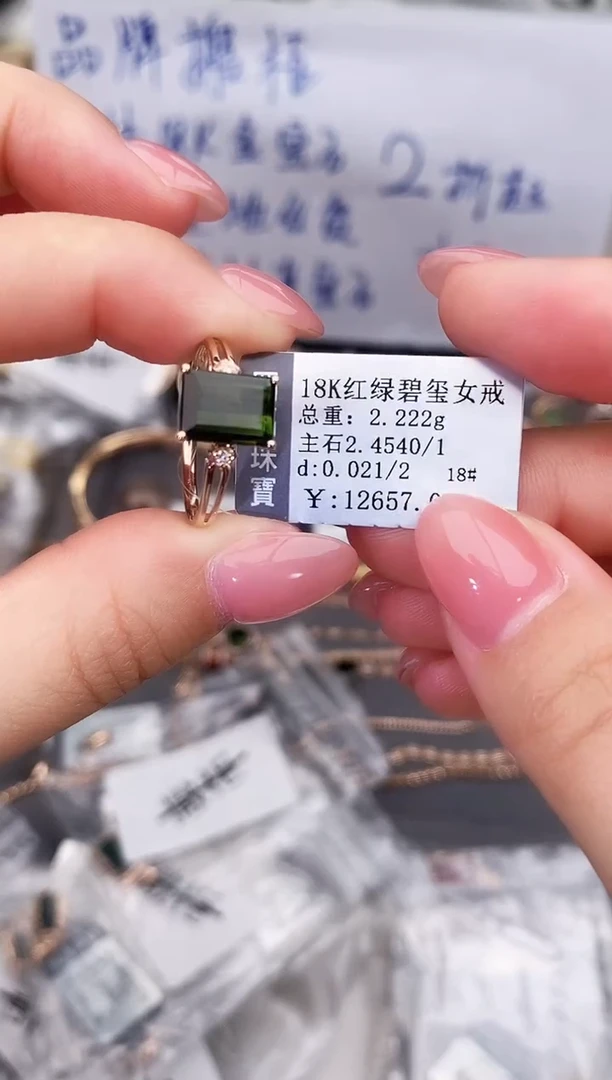 18K金镶嵌戒指碧玺--专柜--18
