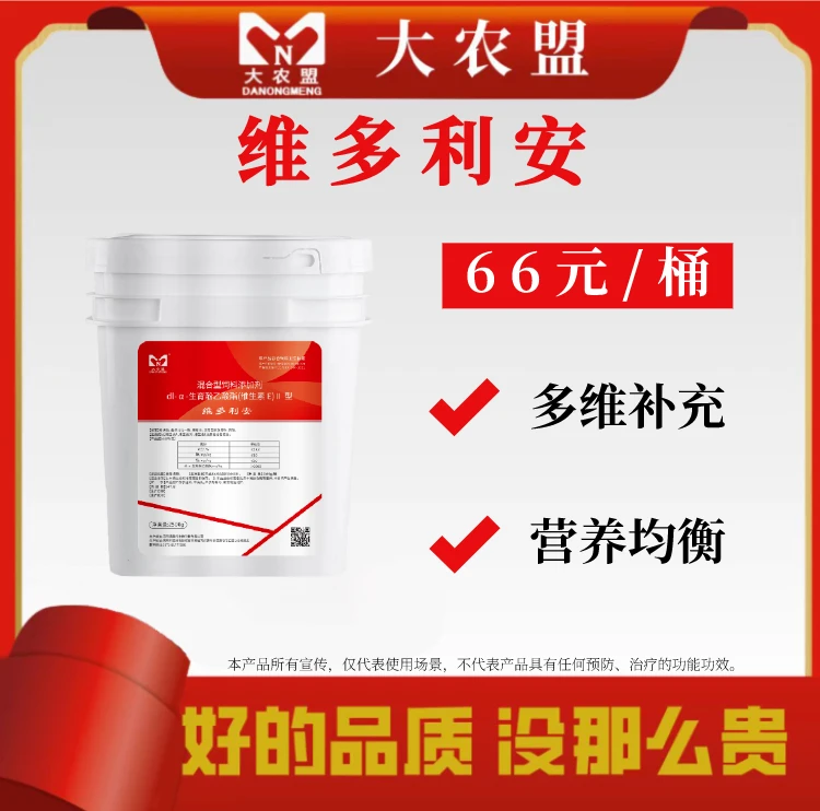 大农盟——活动品——维多利安（2500g/桶)