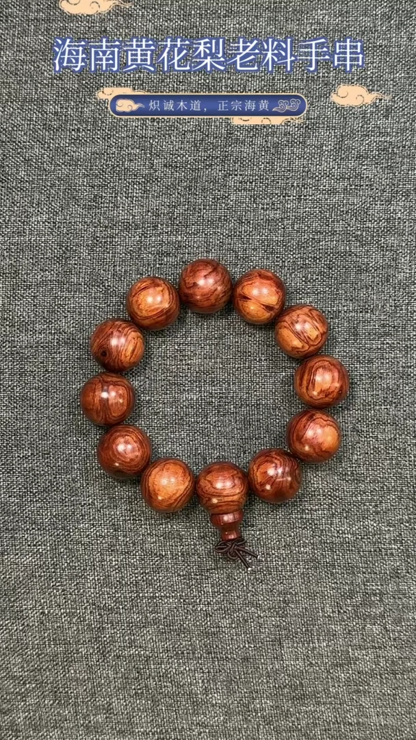 【闪购商品】黄花梨/降香黄檀手串/手链海南黄花梨老料20MM手串