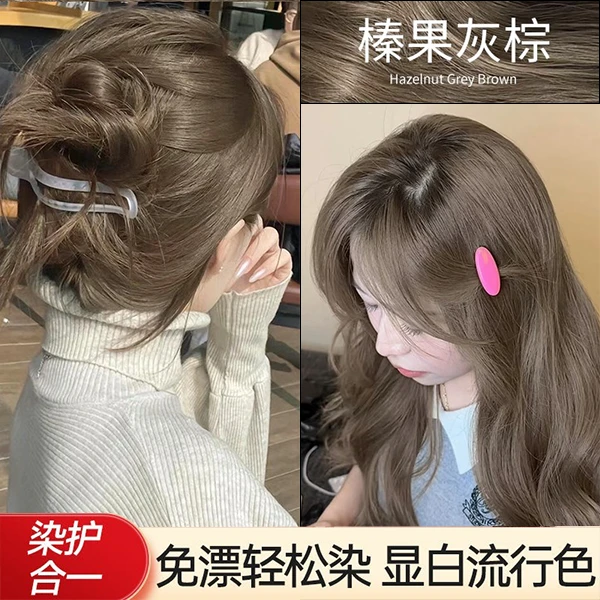 【买1赠1】爆款榛果灰棕色染发膏荔枝粉棕植物2025免漂推荐显白发色
