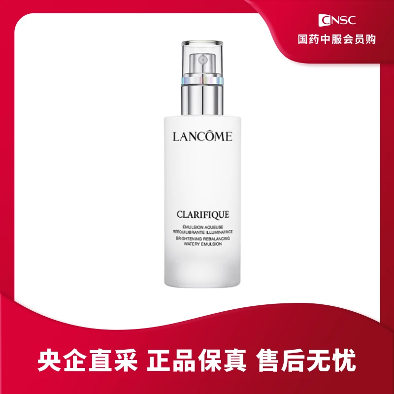 兰蔻净澈焕肤亮白乳液75ml/瓶提亮保湿清爽抗氧化水感轻透修护