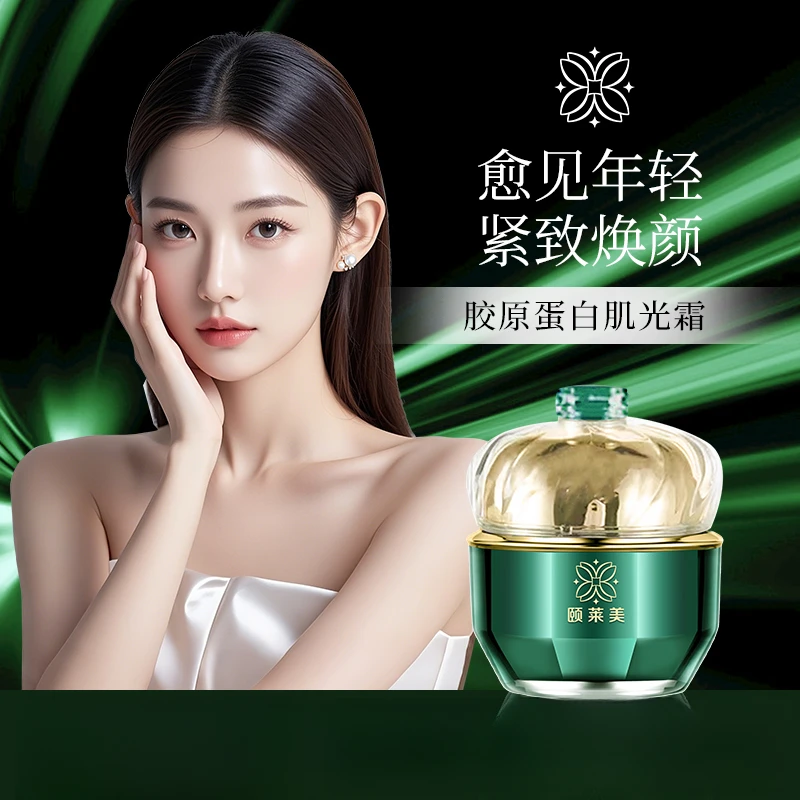 颐莱美 胶原蛋白保湿紧致肌光霜