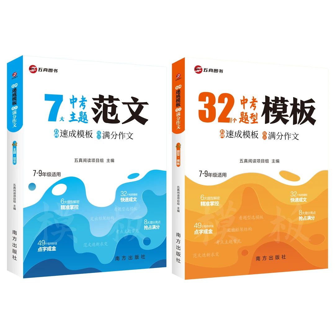 2024中考满分作文 范文+模板 2本 适用于7-9年级