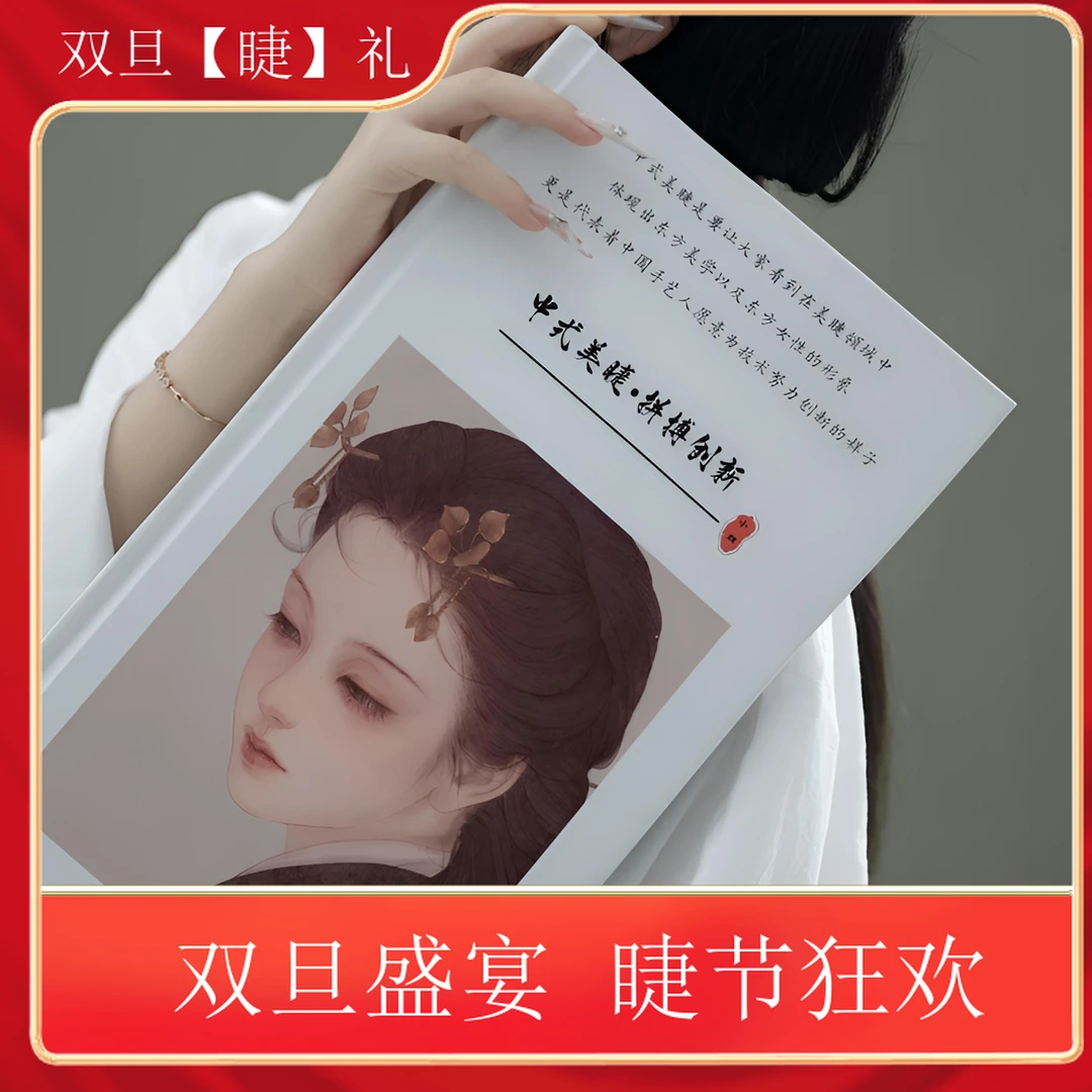 2025新款中式 款式图册 美睫新排序