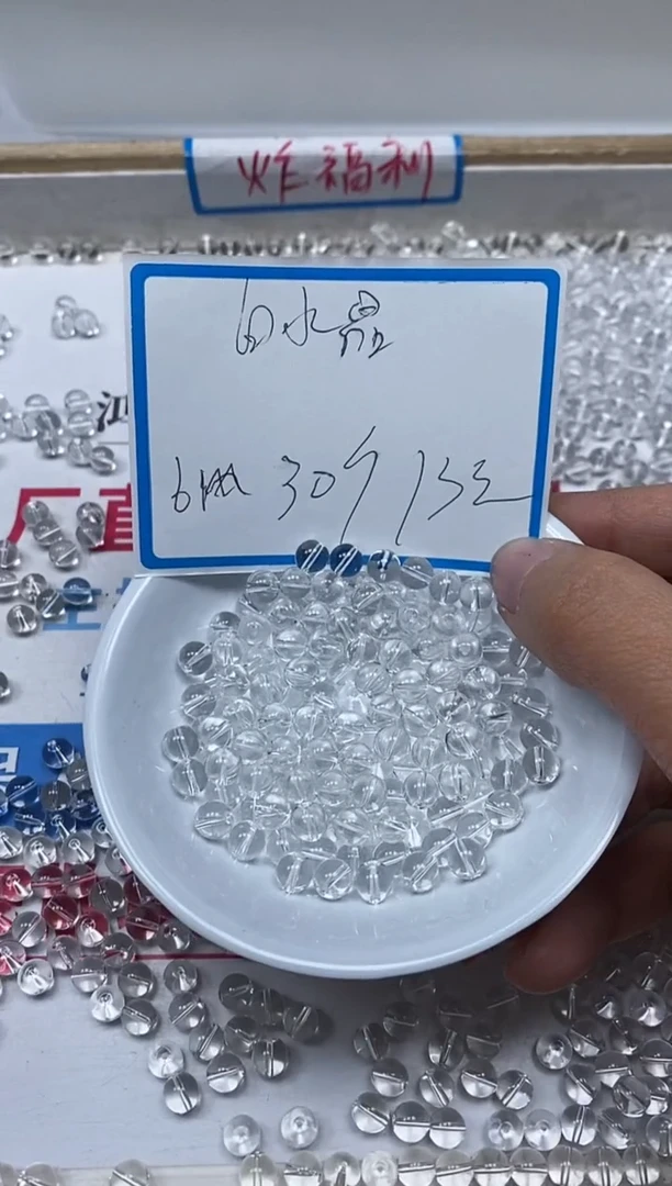【闪购商品】水晶散珠未镶嵌B1025高净体白水晶6m30颗13元