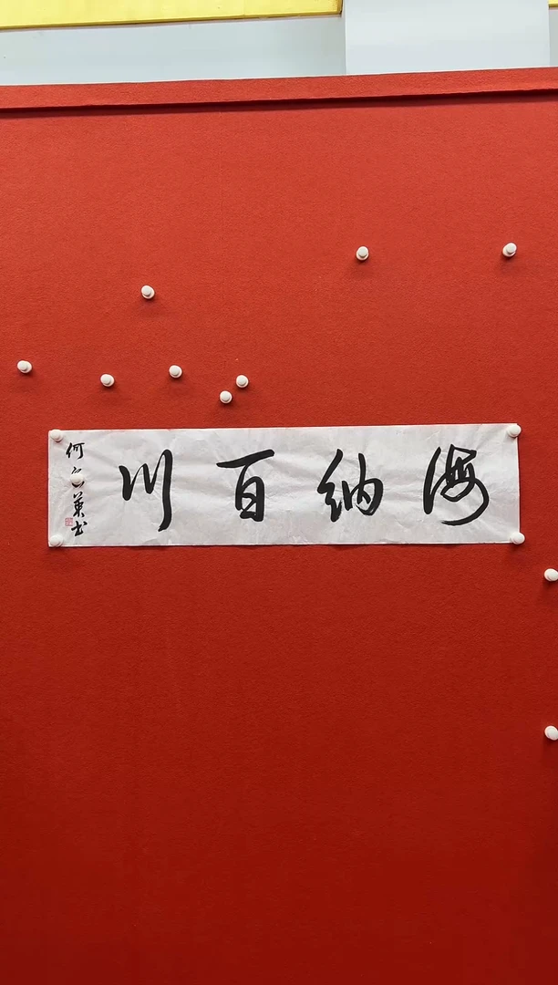 书法兰亭书画精选作品