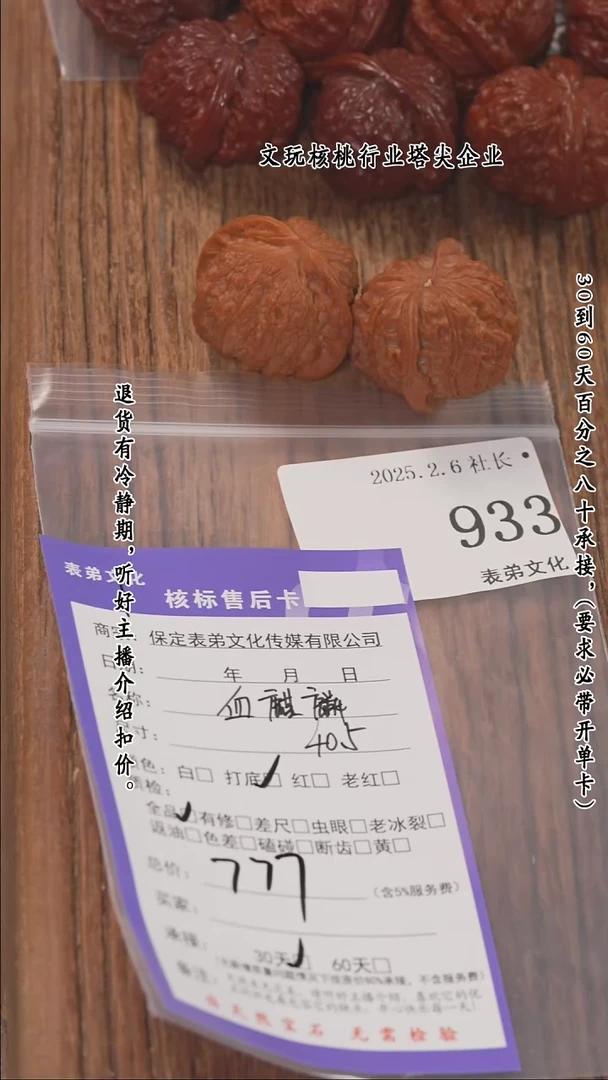 【闪购商品】文玩核桃把件933血麒麟