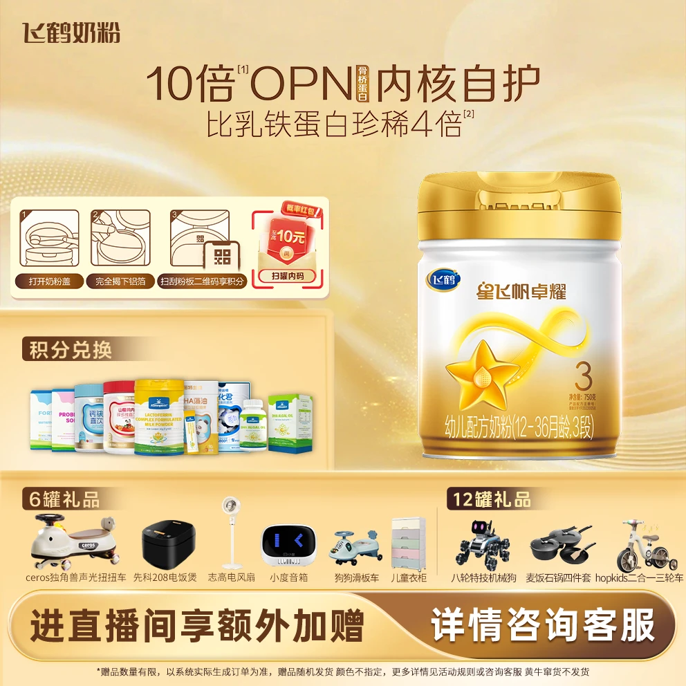 【备用】飞鹤星飞帆卓耀1/2/3段婴幼儿配方奶粉乳铁蛋白