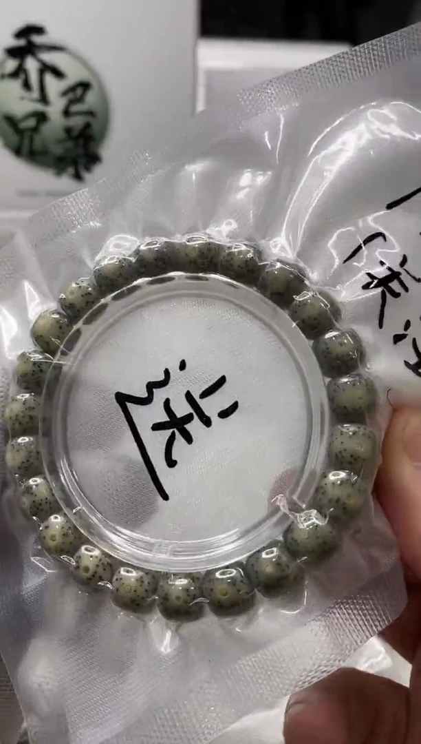 星月菩提手串开播福利5-121