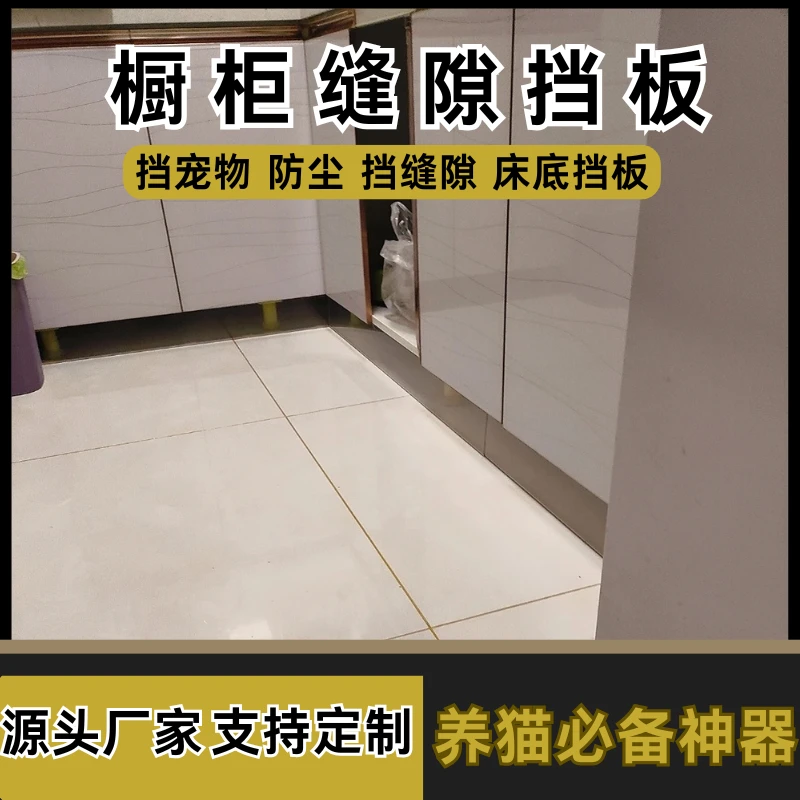 厨房柜子底部挡板顶部缝隙橱柜下墙面遮丑档板台面挡水条防水定制