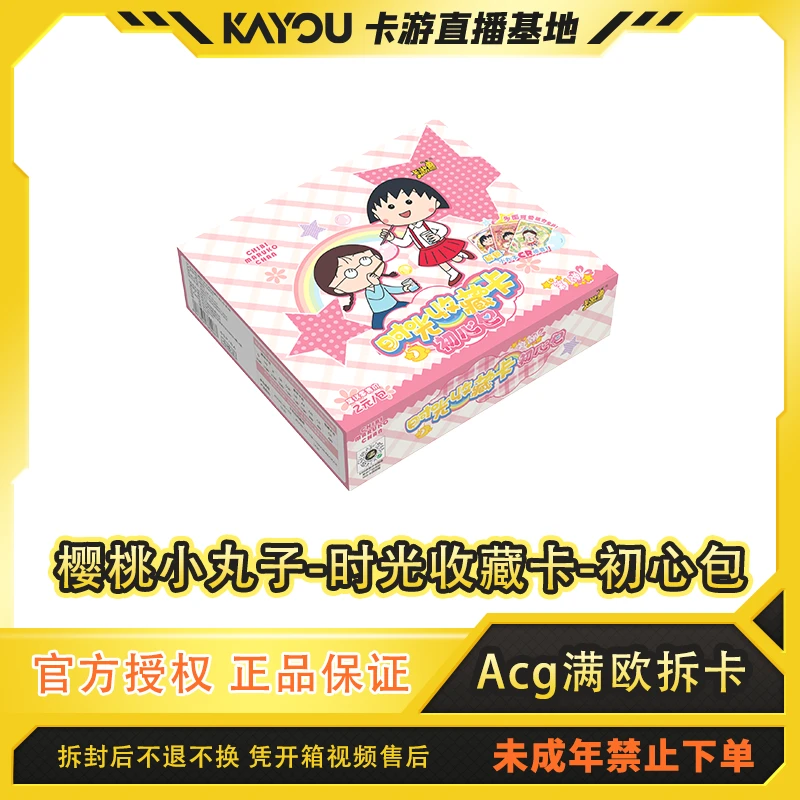 【平拆/端盒】樱桃小丸子-时光收藏卡-初心包代拆卡牌文创好物