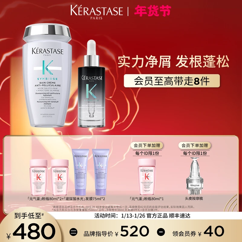 【官方正品】卡诗自在「净屑」2件套自在蓬蓬奶瓶自在净屑精华蓬松A
