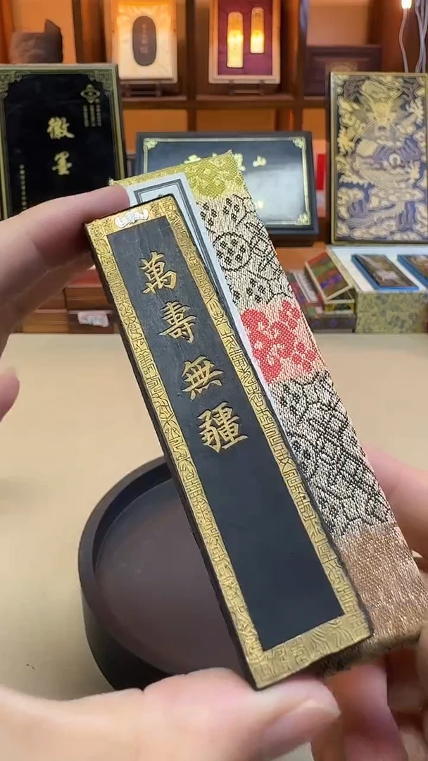 上墨 万寿无疆 90年代油烟 1两1锭