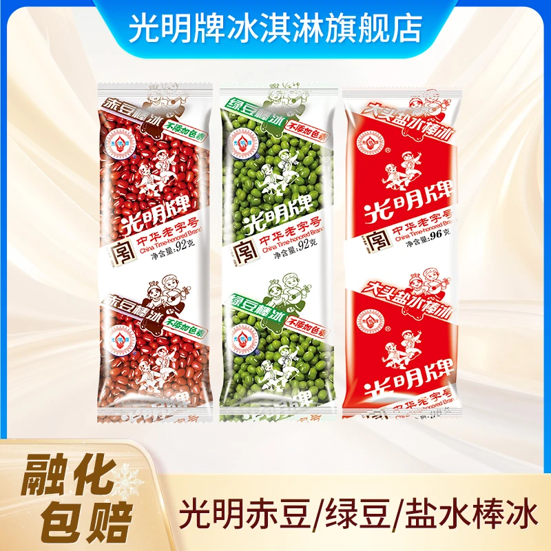光明牌经典赤绿盐（赤豆、绿豆、盐水）冰棍 酷暑降温佳品