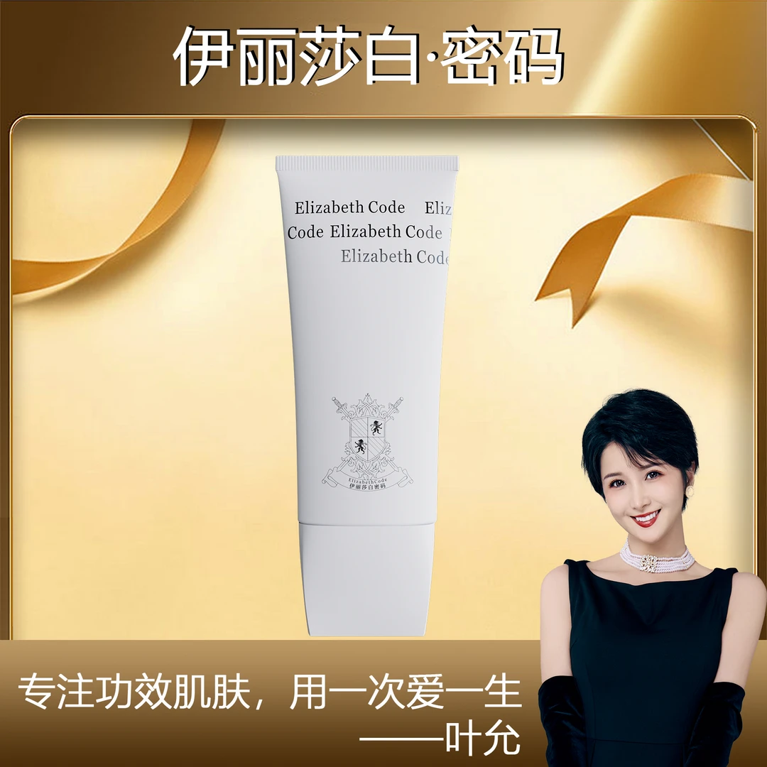 【叶允专属】Elizabeth Code伊丽莎白密码胶原蛋白抗皱紧致护理面膜