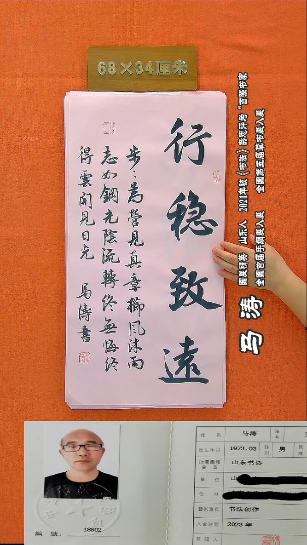 书法40a马涛书法作品