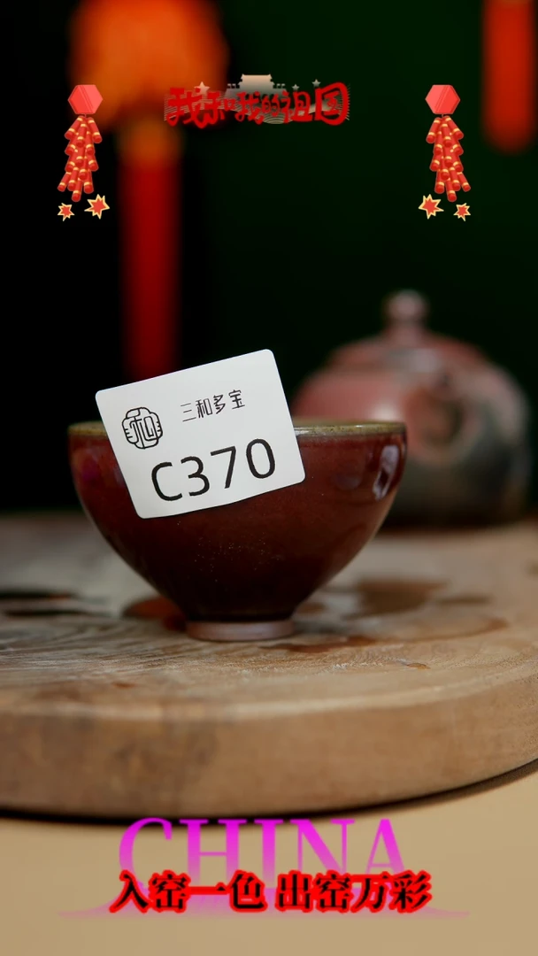 【闪购商品】【郑在说瓷】钧瓷作品—370