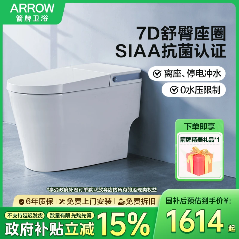 箭牌适老智能马桶AKE1176-UL400卫浴类坐便器(含智能盖）卫浴洁具