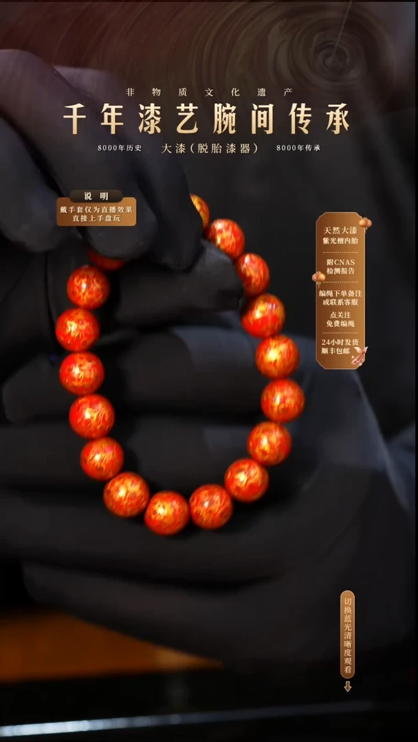 锦城大漆/手串/1.0cm*18    622