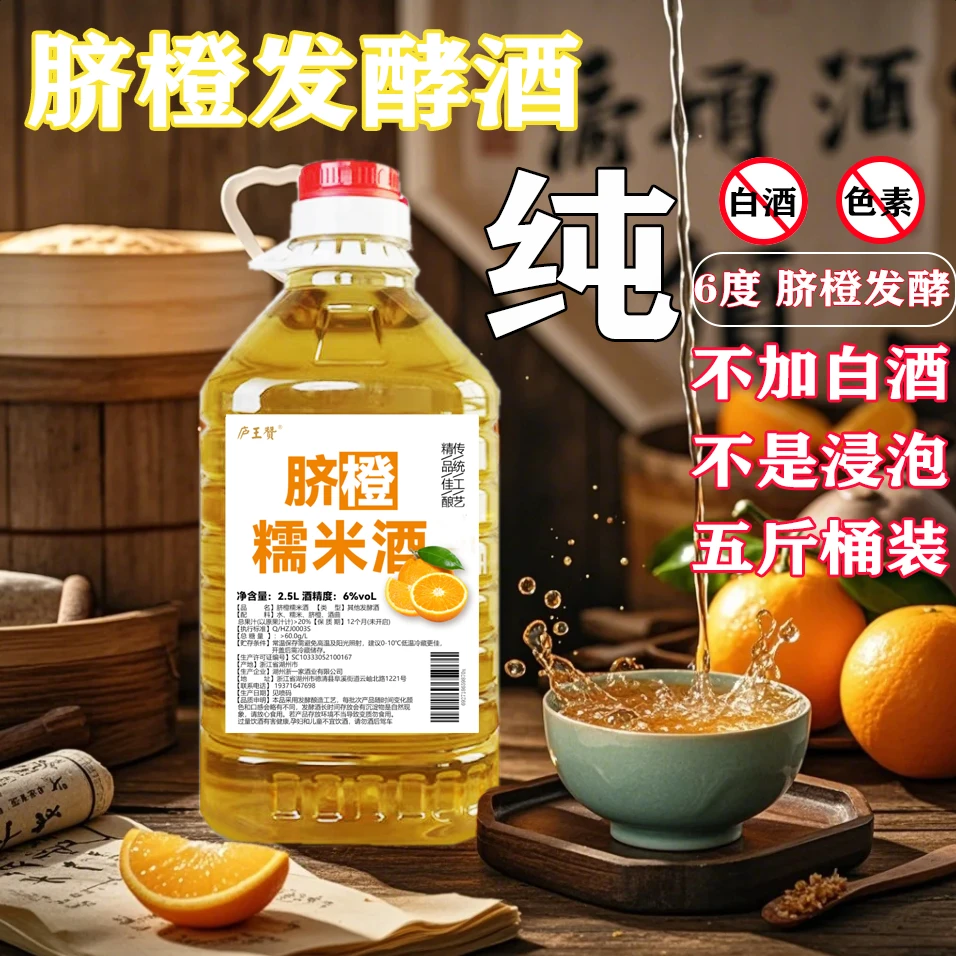 【庐王赞】正宗脐橙酒糯米酒低度微醺小甜酒果酒酿造醪糟微醺果味