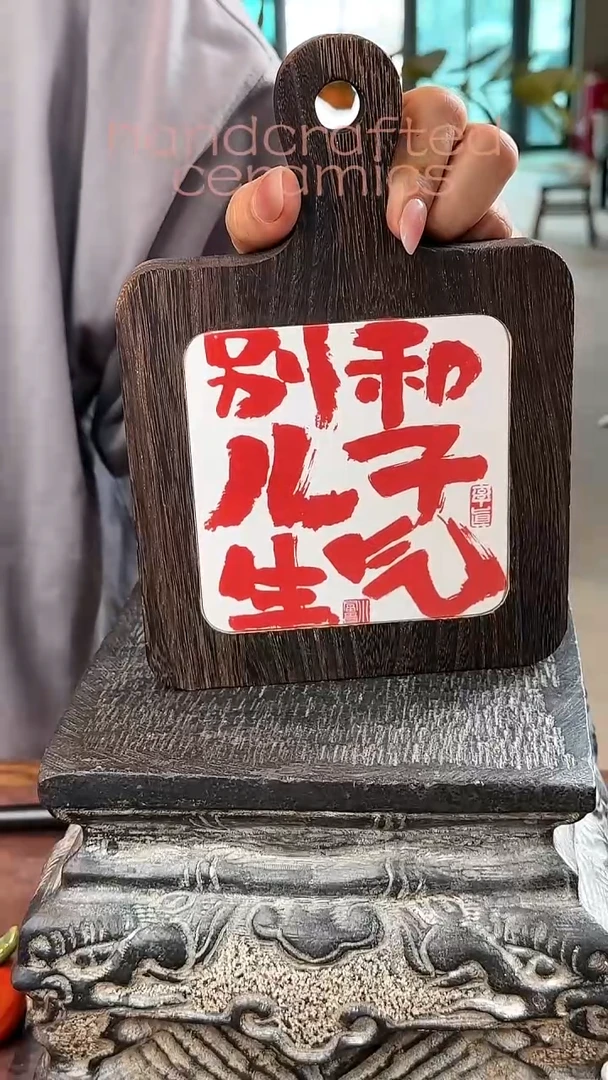 陶瓷釉上彩书法字瓷片碳化桐木茶托隔热垫