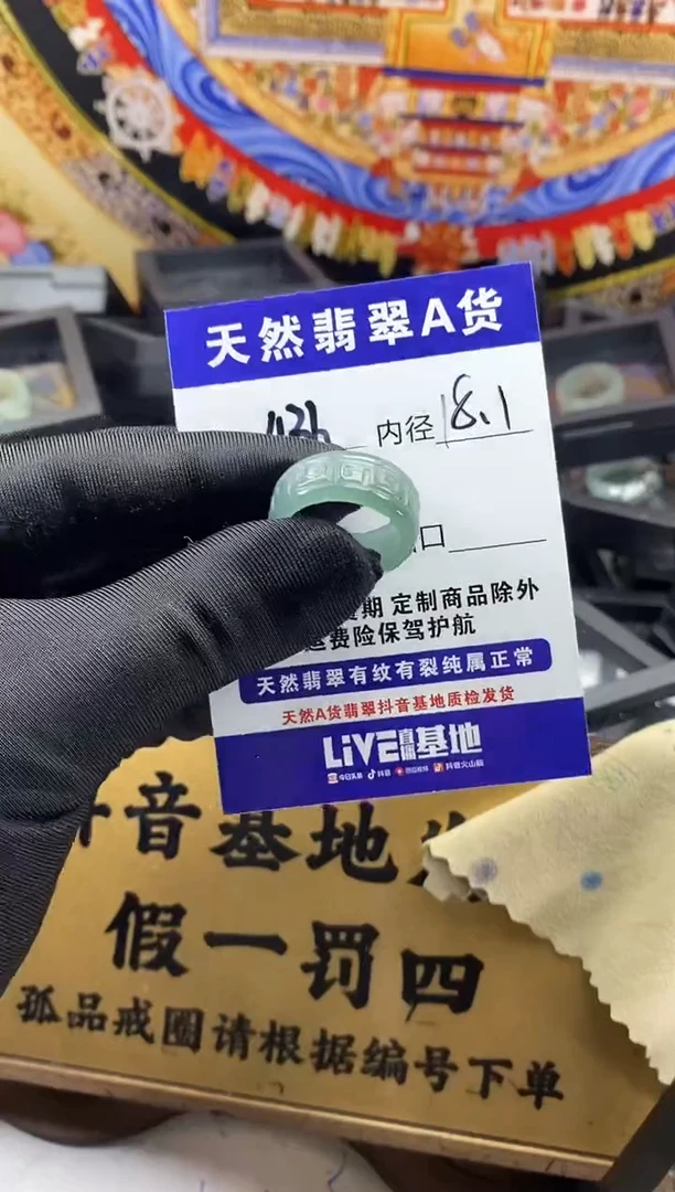 未镶嵌戒圈翡翠436