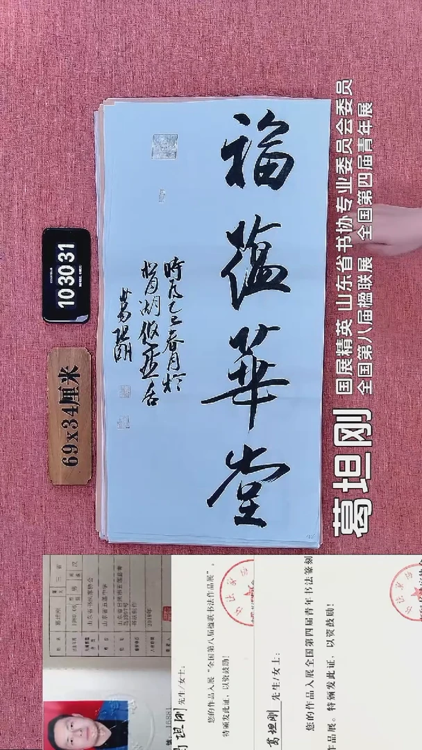 书法308    葛老师书法作品