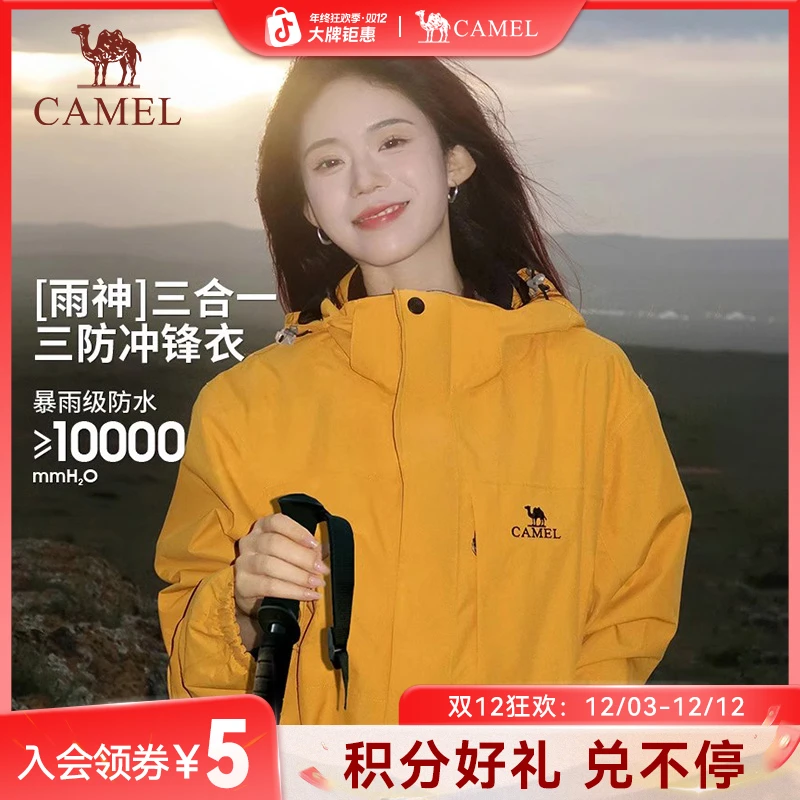 【谷子黄】骆驼三合一冲锋衣男女同款防水防水流光风户外登山服19AX