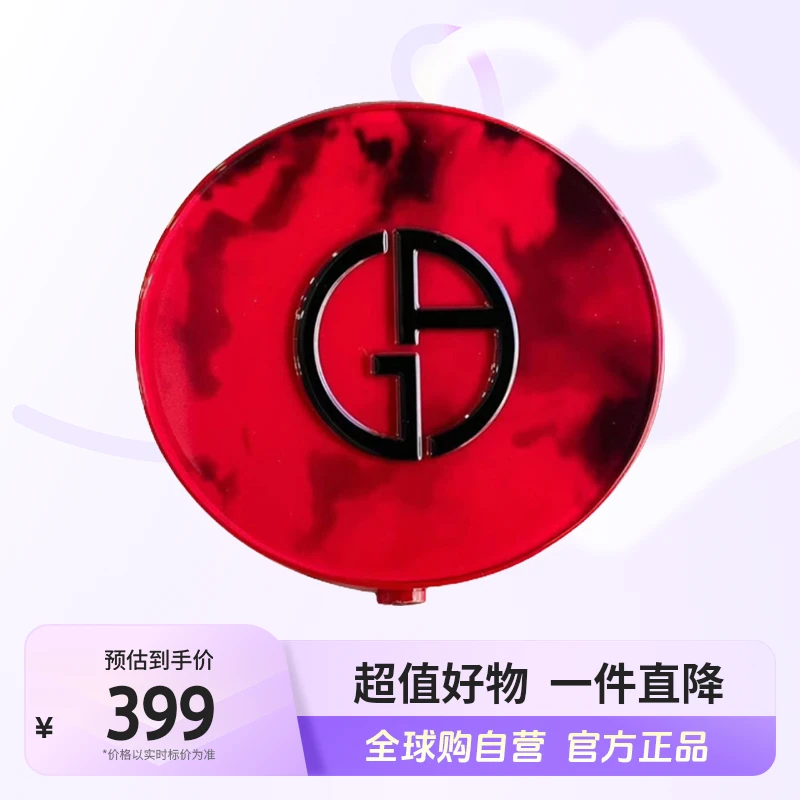 【自营】Armani阿玛尼 正品 红气垫2号色红雀石盒+芯【店铺】
