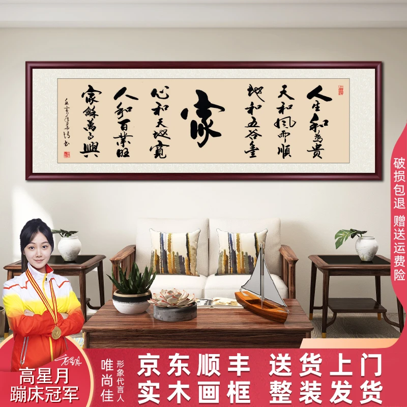 家字老师手写字画客厅沙发背景墙挂画茶室墙面装饰画带框书法作品