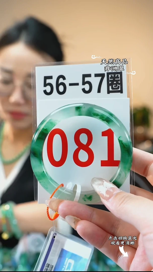 未镶嵌手镯石英质玉（非洲翠）56