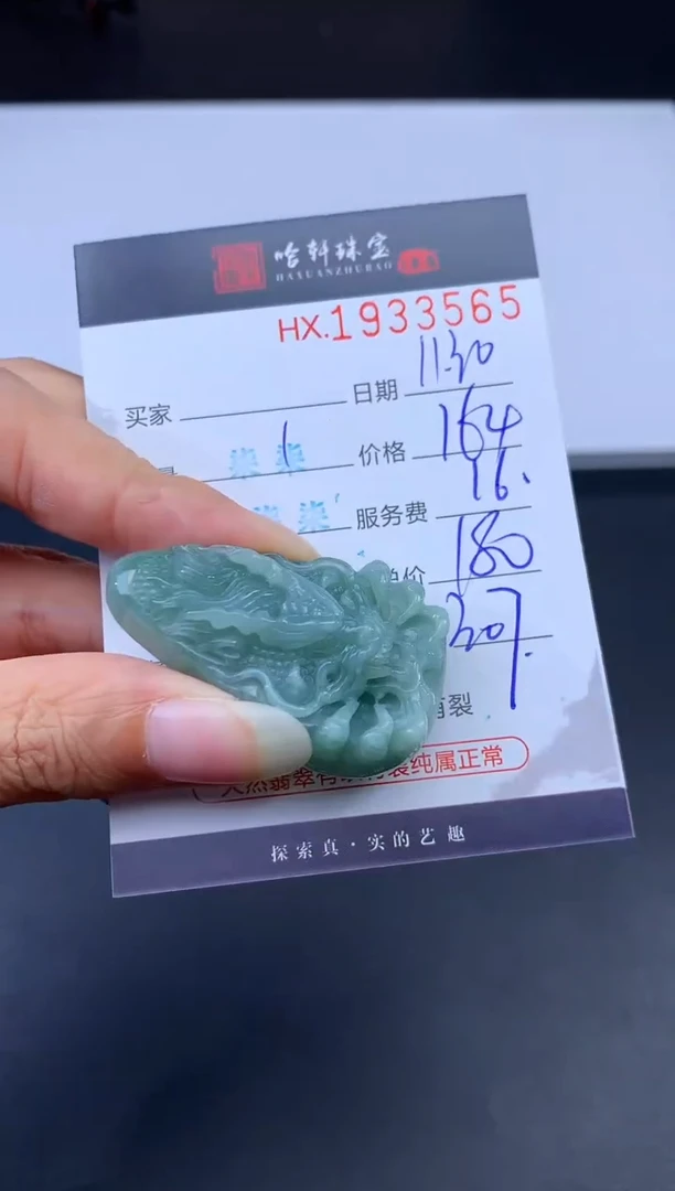 未镶嵌挂件翡翠哈轩 挂件1