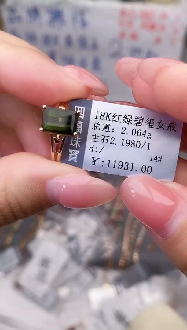 18K金镶嵌戒指碧玺--专柜--14