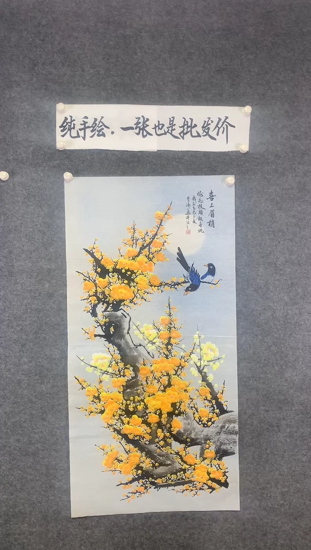 竖款喜上眉梢尺寸136*68
