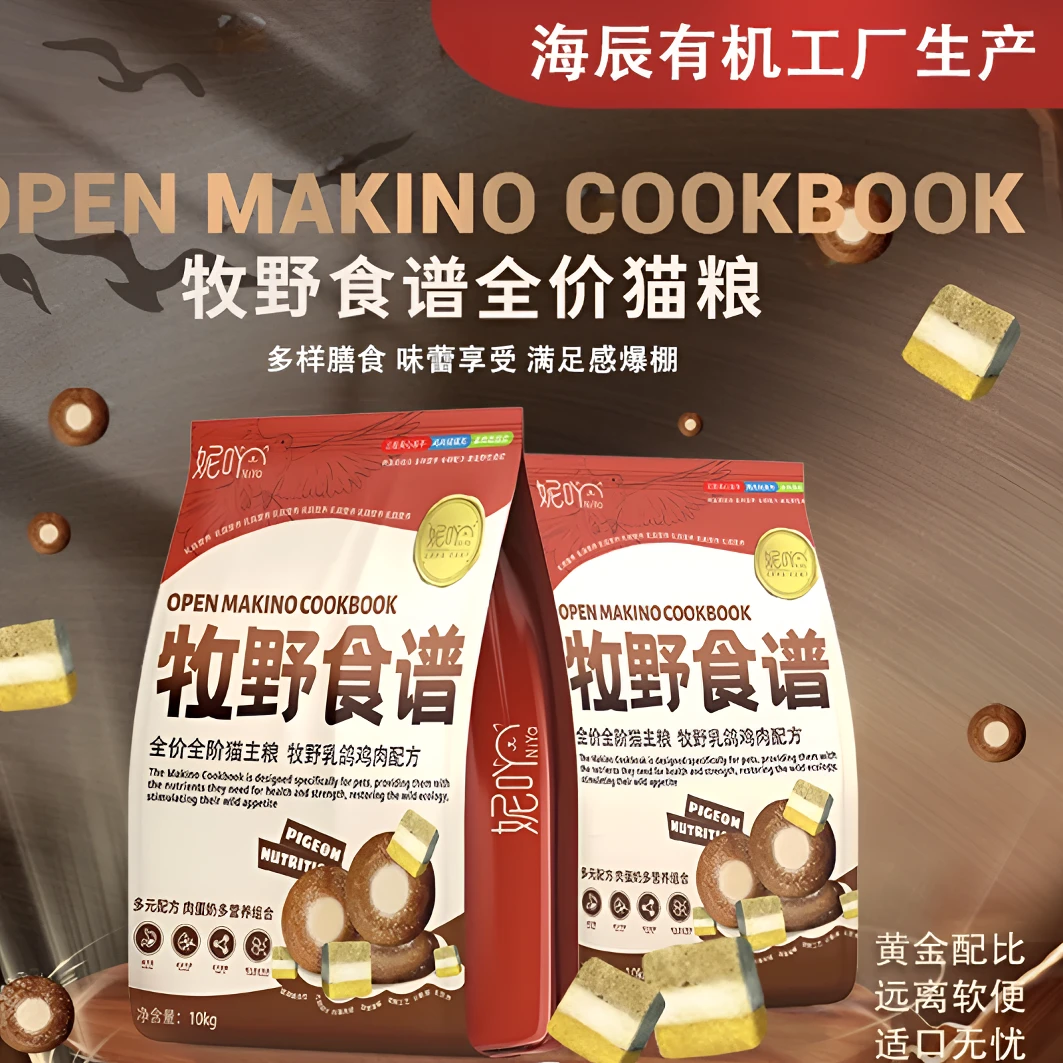 妮吖牧野乳鸽全价段猫主粮营养低敏健康喂养全价猫粮成长营养蛋白