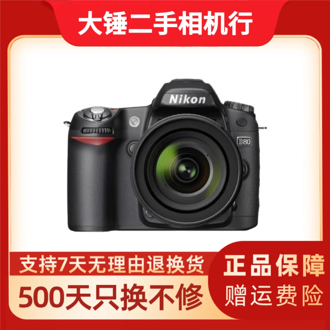 99新 Nikon/尼康 二手尼康D80/18-105镜头学生高清旅游单反相机
