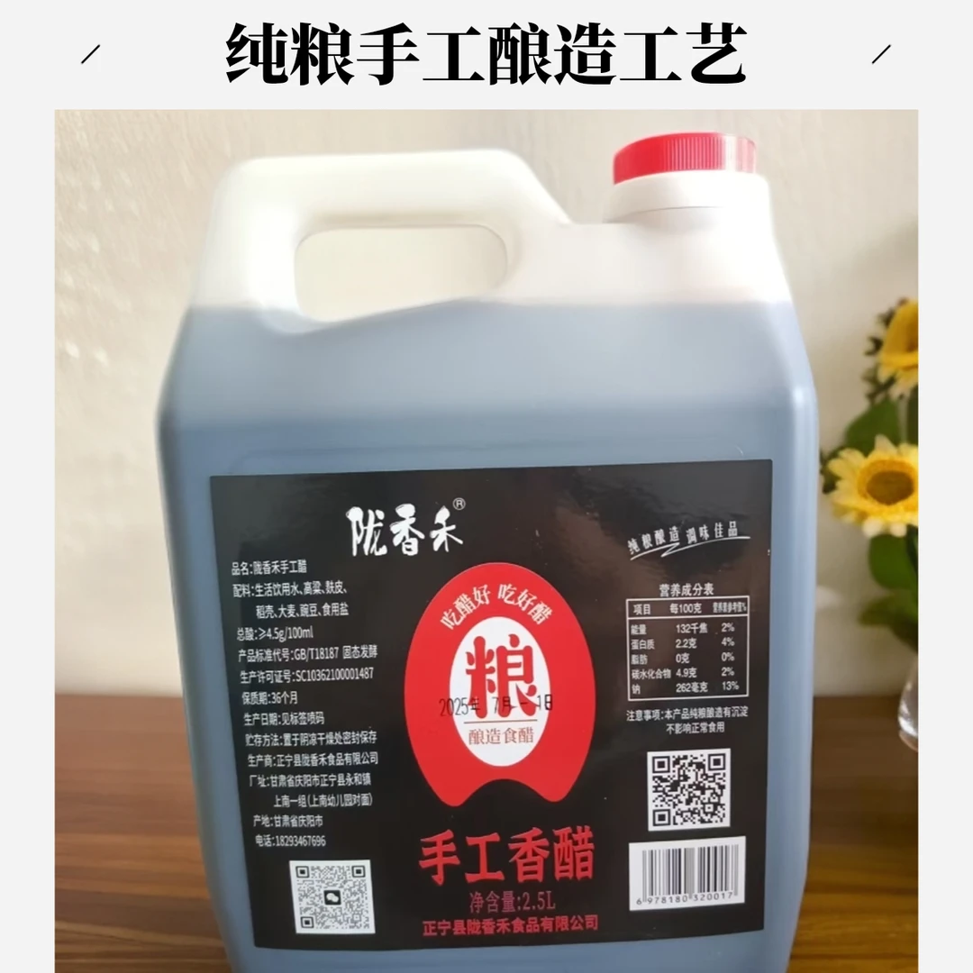 【陇香禾直营店】100%纯手工醋香醋2500ml，纯粮酿造100%纯粮