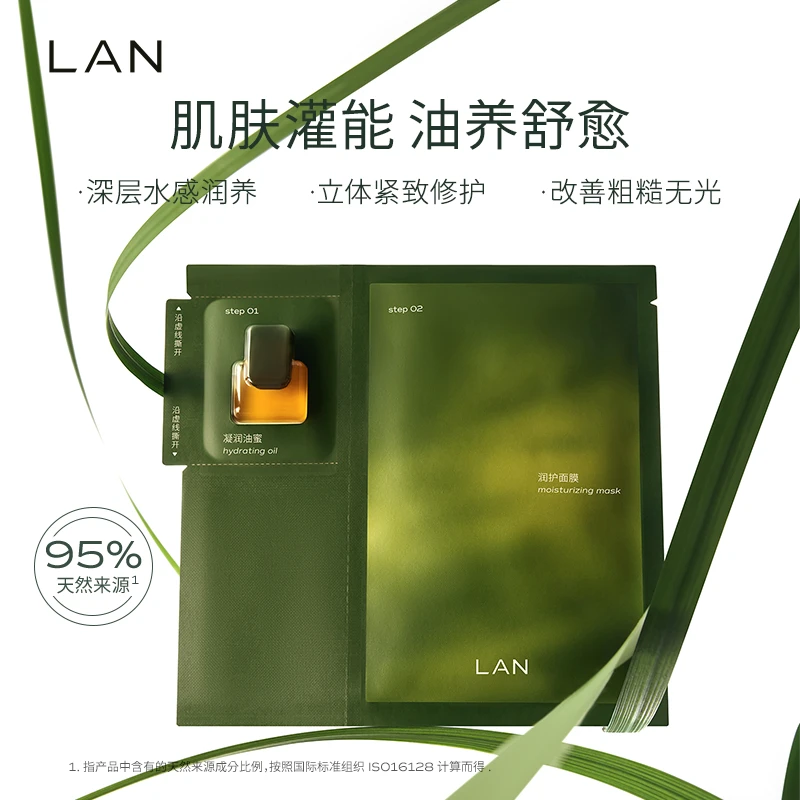 备用 LAN兰时光兰花油蜜面膜舒缓修护面部 ZS