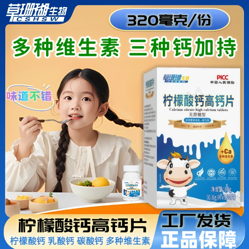 【含钙320mg/份】草珊瑚柠檬酸高钙片100粒*0.8g 睿博士