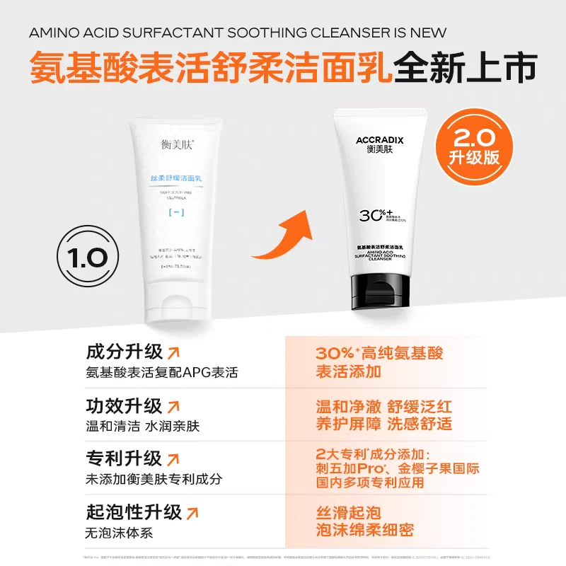 衡美肤丝柔舒缓洁面乳亲肤温和不刺激不紧绷洗脸清洁氨基酸洗面奶