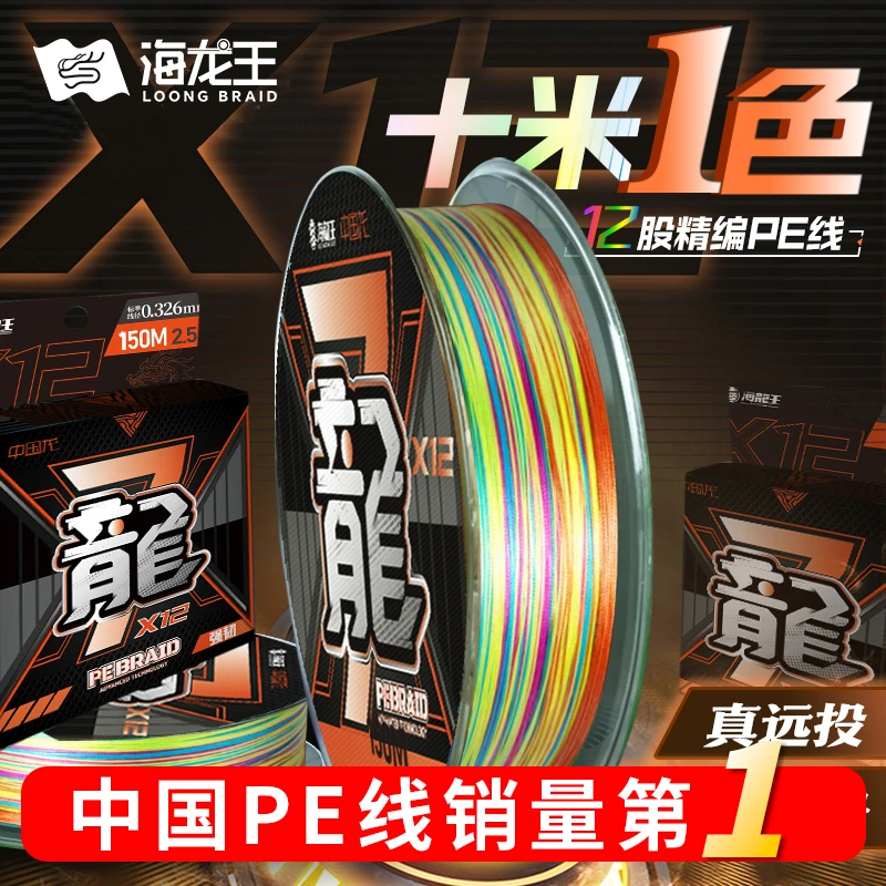 海龙王【龙七12编】pe线路亚远投线主线0吸水大力马X12编十米一色