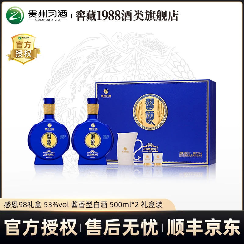 习酒感恩98 双瓶礼盒装酱香型白酒 送人送礼53度500ml*2瓶