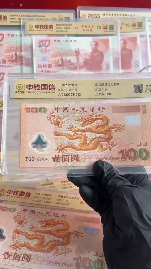 2000年千禧龙纪念钞全新一张无47靓号尾号608