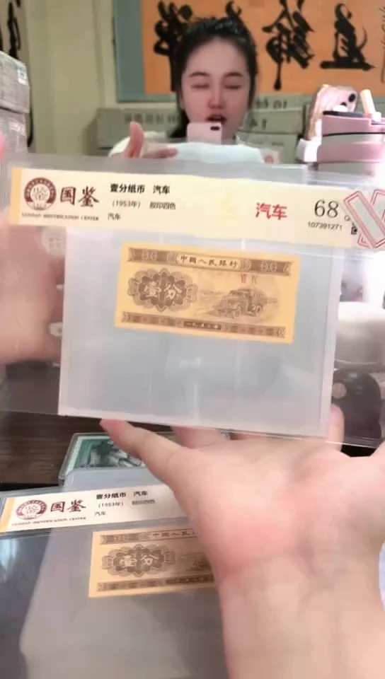 1953壹分单张 国鉴评级-1-KO-3001