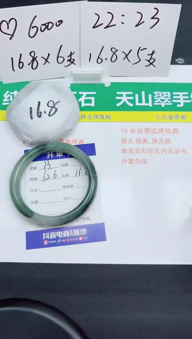 石英质玉手镯未镶嵌33-62.6