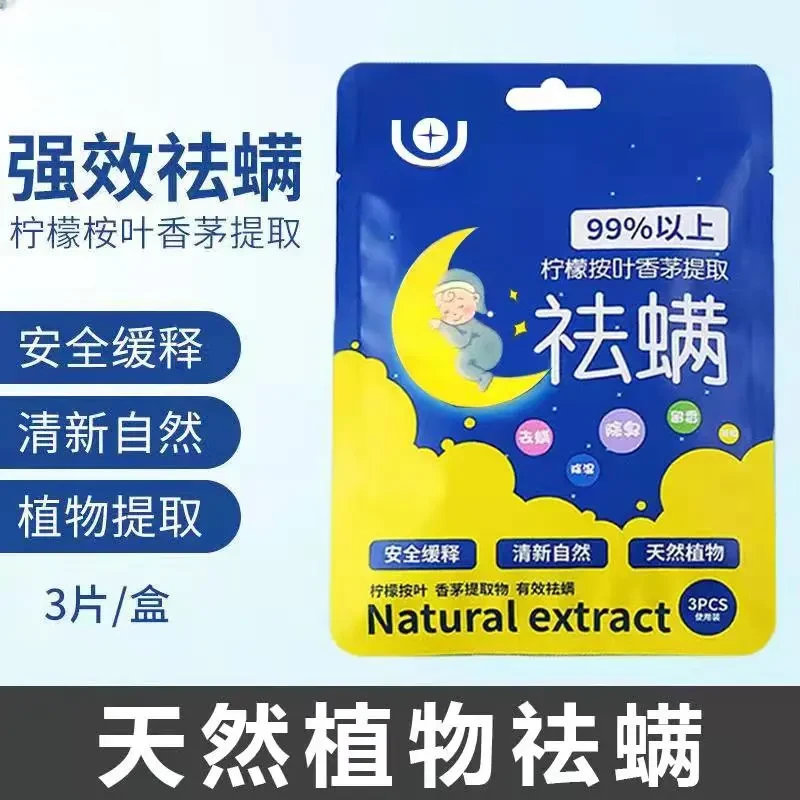 【精选好物】本天然植物中虫包床上用螨家用驱祛去螨虫包